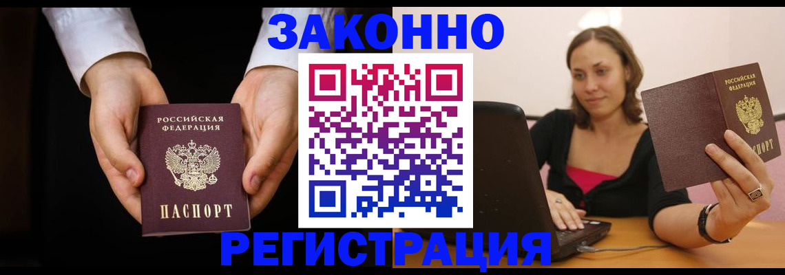 временная регистрация 2025 в Снежинске