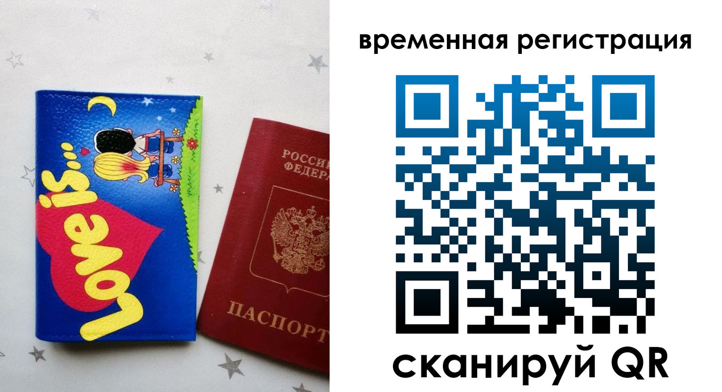 временная регистрация собственник в Снежинске