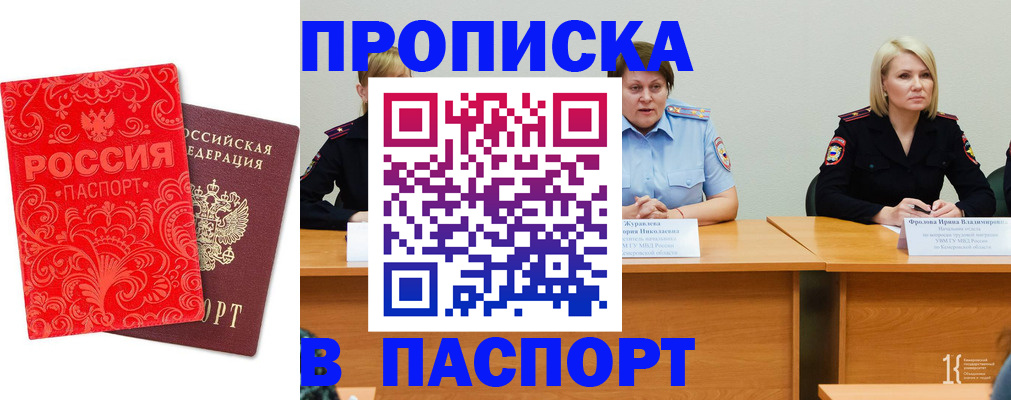 прописка ребенка в Снежинске