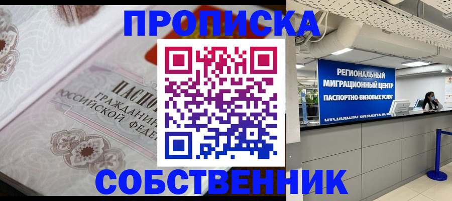 временная регистрация недорого в Снежинске