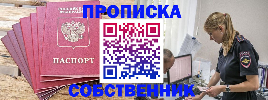 прописка 2025 в Снежинске