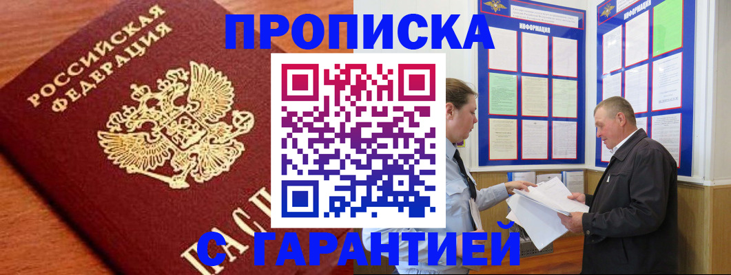 временная регистрация в квартире в Снежинске