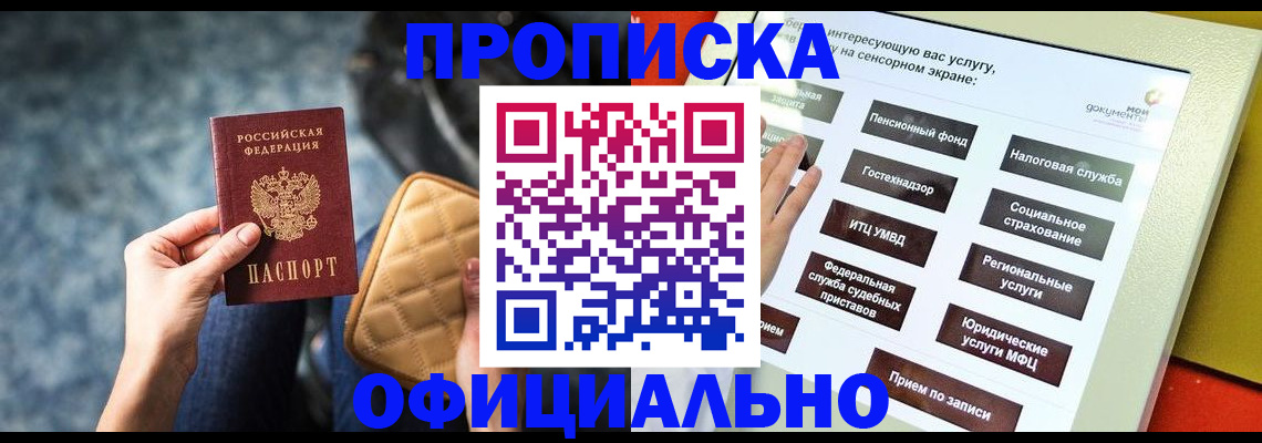 прописка регистрация в Снежинске